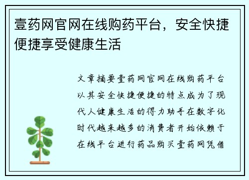 壹药网官网在线购药平台，安全快捷便捷享受健康生活